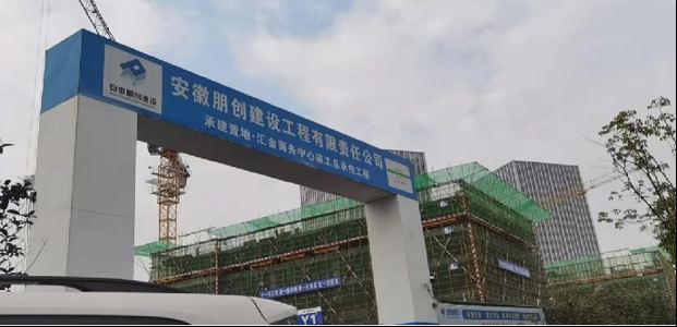 安徽置地·汇金商务中心总承包工程